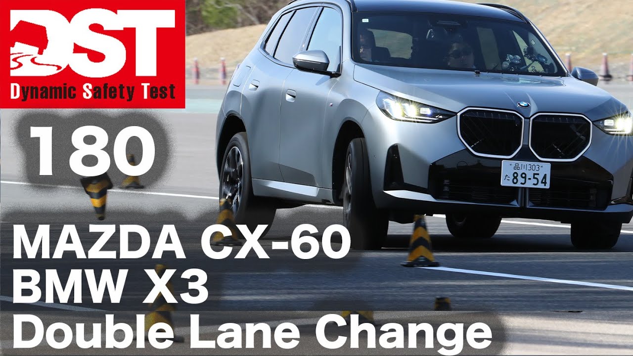 MAZDA CX-60 XD-HYBRID×BMW X3 20 xDrive M sport　Double Lane Change【DST♯180-04】