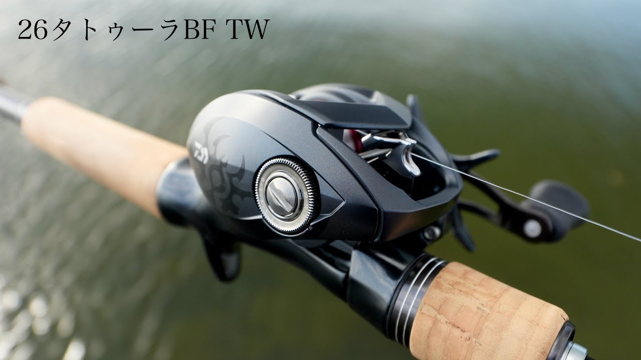 ダイワの最安ベイトフィネス機　26タトゥーラBF TW の実力を検証【試投インプレ】