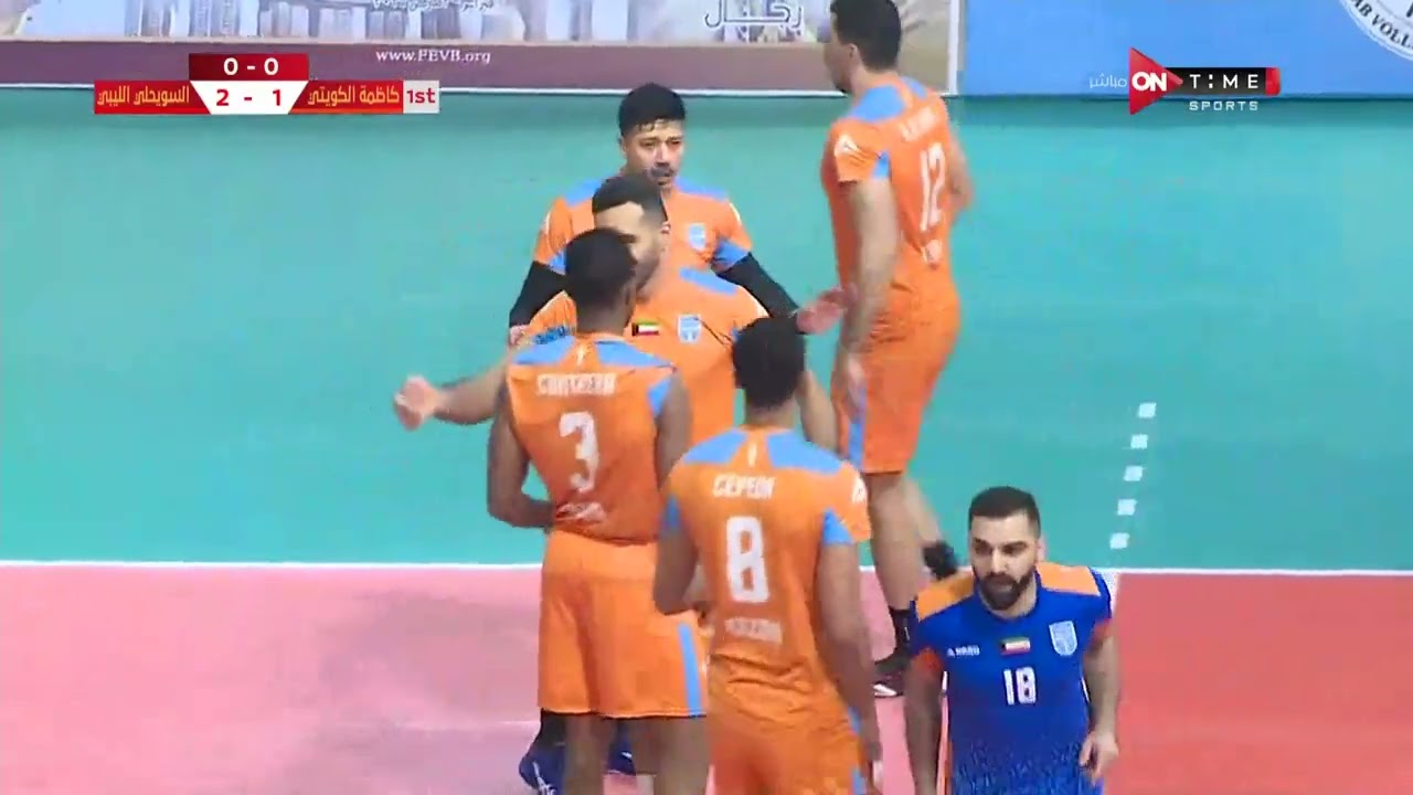 مباراة (كاظمة الكويتي - السويحلي الليبي) في البطولة العربية لكرة الطائرة