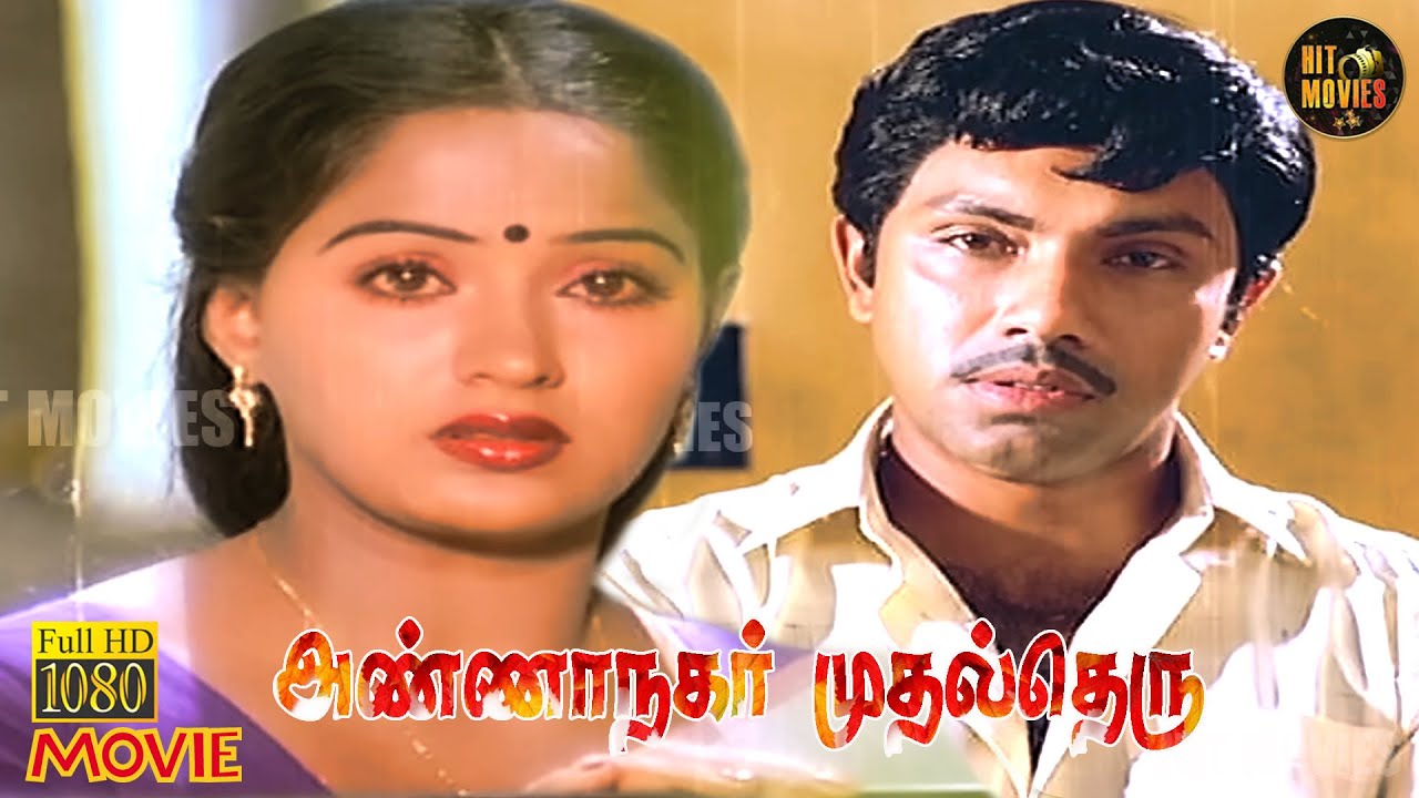 Annanagar Mudhal Theru Full Movie HD | Sathyaraj | Ambika | Radha | Manorama | Hit Movies