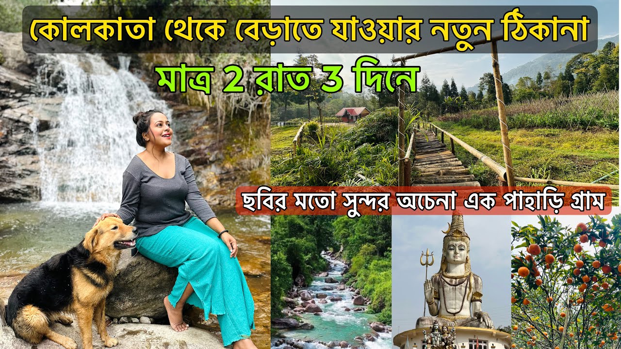 ২ রাত ৩ দিনে কোলকাতা থেকে বেড়াতে যাওয়ার নতুন ঠিকানা | New Offbeat Destination | Langurdang