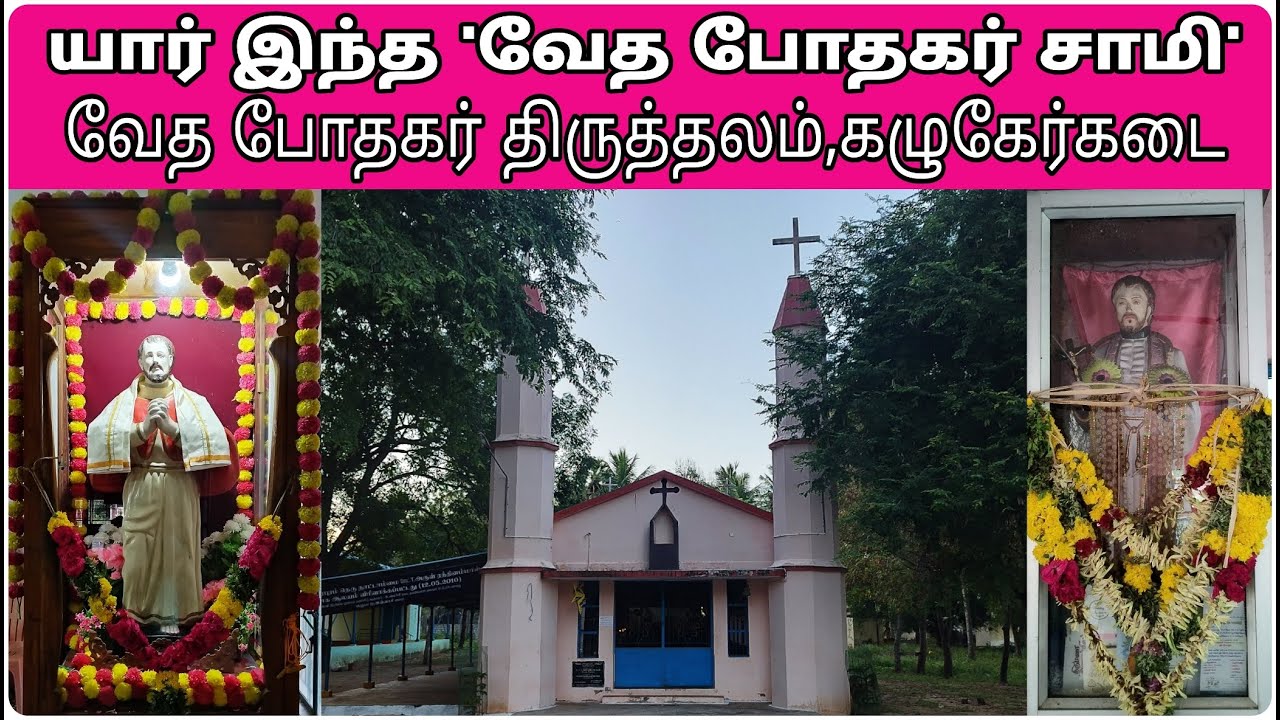 வேத போதகர் ஆலயம்,கழுகேர்கடை-திருத்தல வரலாறு-Vedha Podhagar Church-Kalugerkadai
