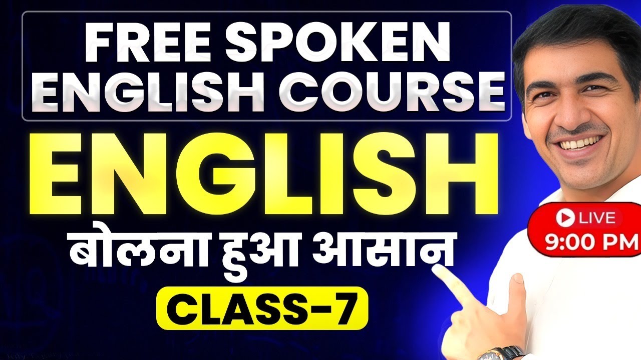 English बोलना सीखें बिल्कुल Zero से Class 7 | English Speaking Course | English Lovers Live