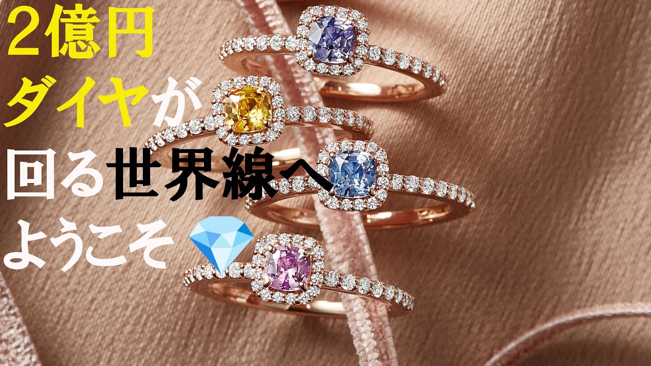 【VIP体験】2億円ダイヤがまわる世界線へようこそ💎　#ジュエリー
