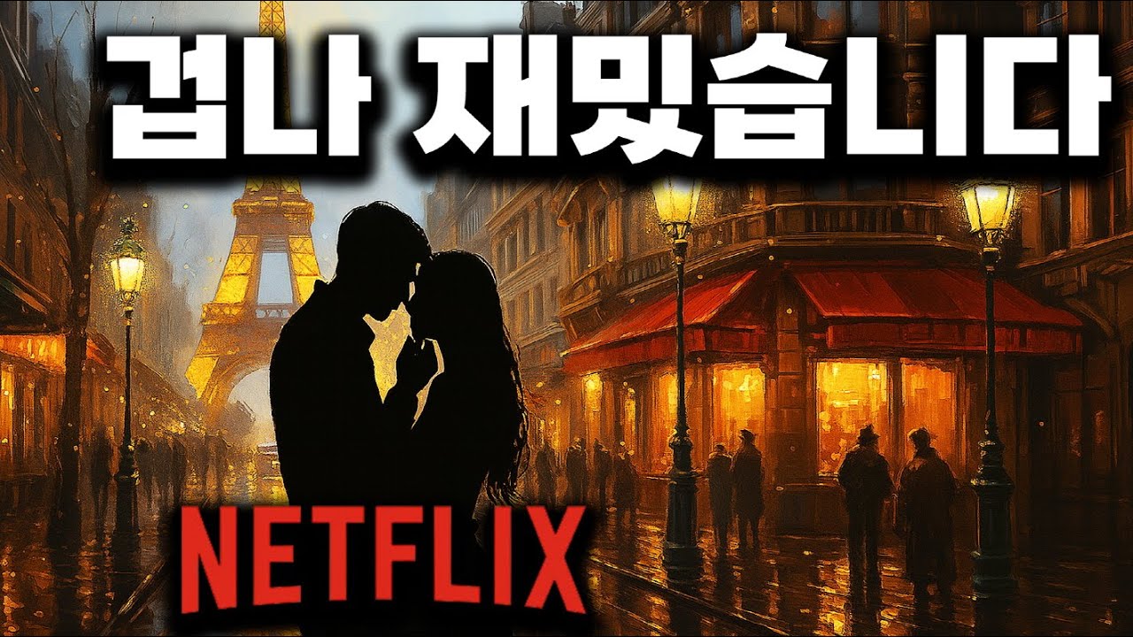 🔥넷플릭스 글로벌 81개국 1위🔥결말이 너무 충격적이어서 많은 사람들이 뒷통수를 맞았던 전설의 로맨틱 드라마 원 데이 끝까지 몰아보기