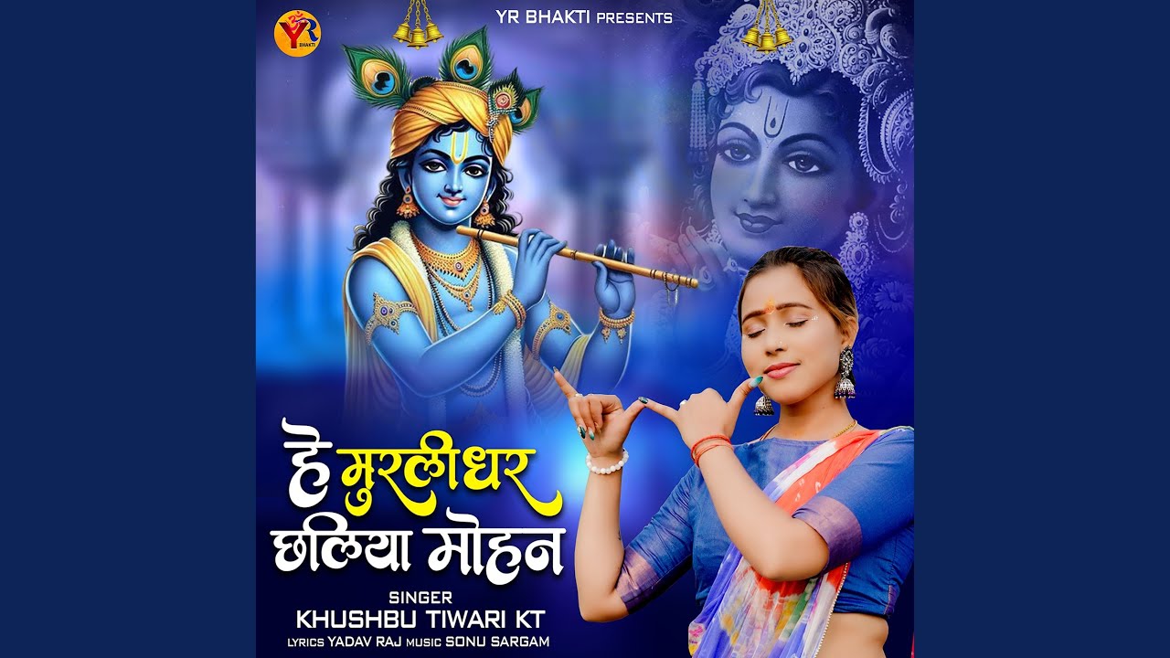 Hey Murlidhar Chhaliya Mohan