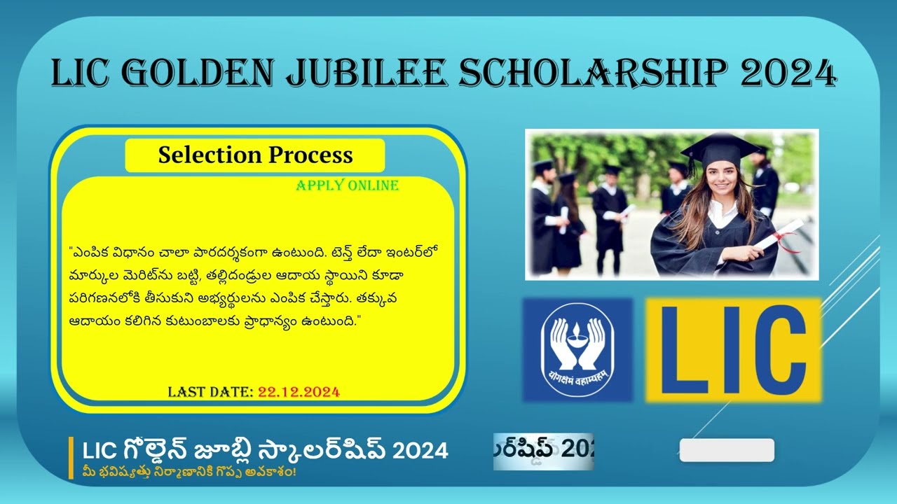 LIC Golden Jubilee Scholarship Scheme - 2024