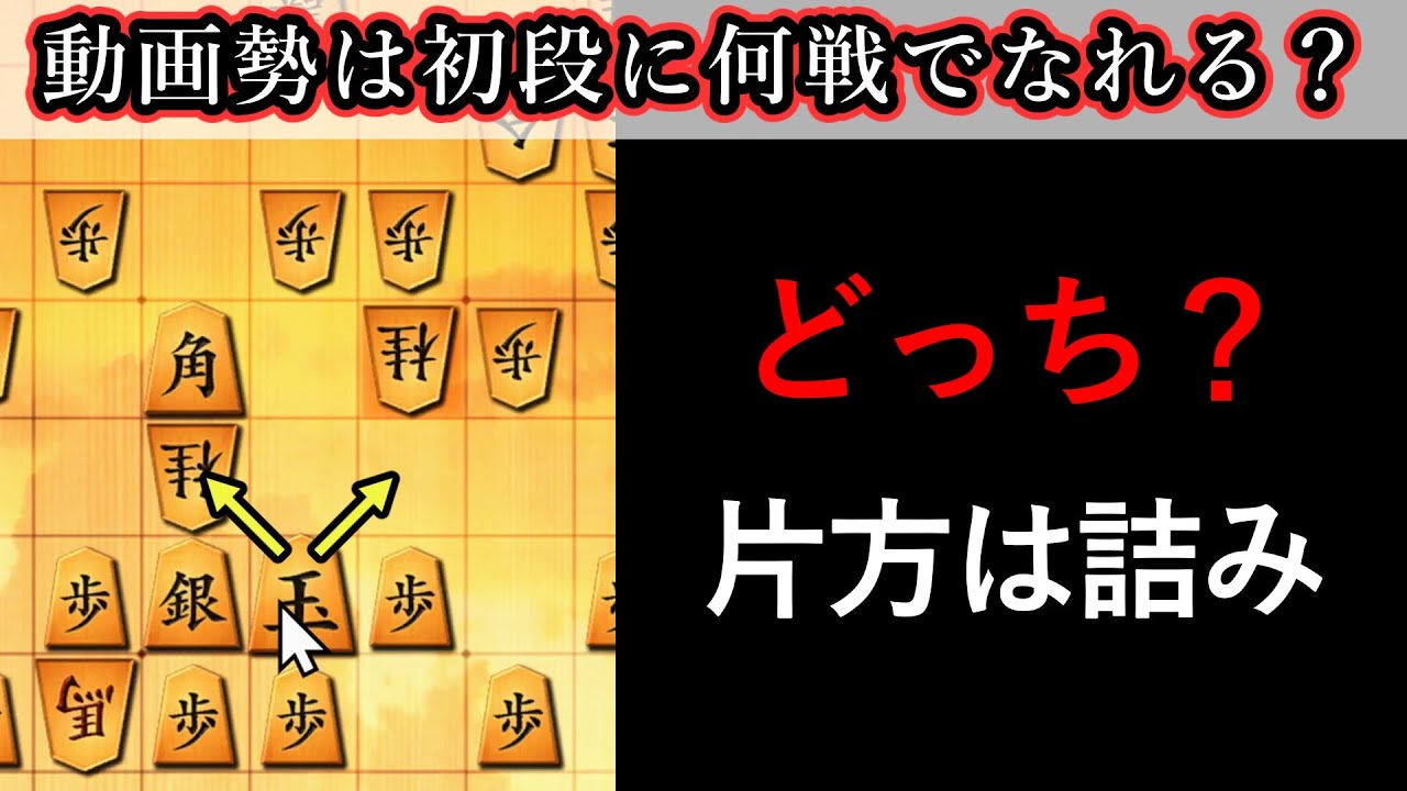【運命の分かれ道】動画勢が将棋ウォーズ初段を目指したら、何戦かかるのか？_パート23