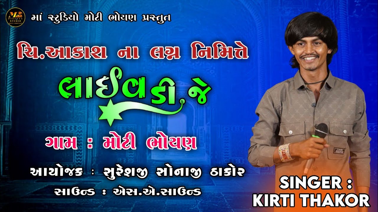 ▶️ Kirti Thakor || Live Dj 2025 || Maa Studio Moti Bhoyan