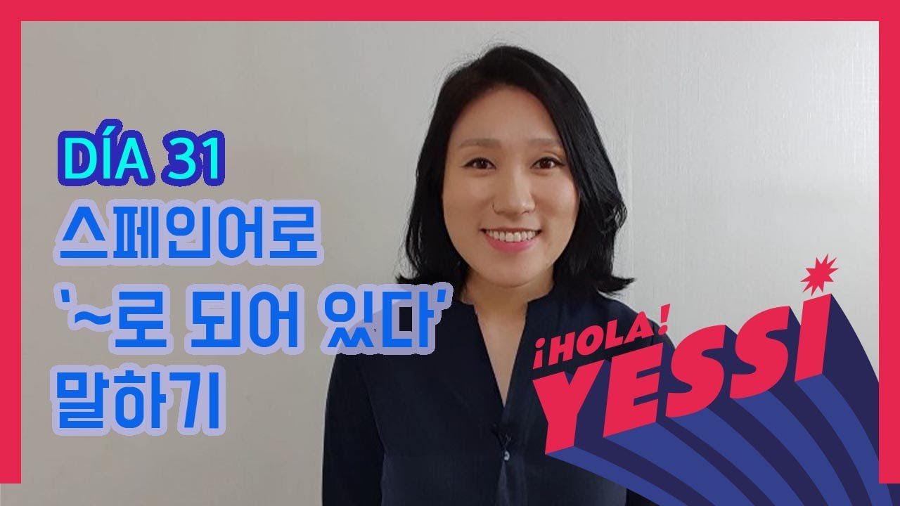 [기초문장-DÍA 031] '~로 되어 있다'를 스페인어로?!  SER + DE + NOMBRE(MATERIA)
