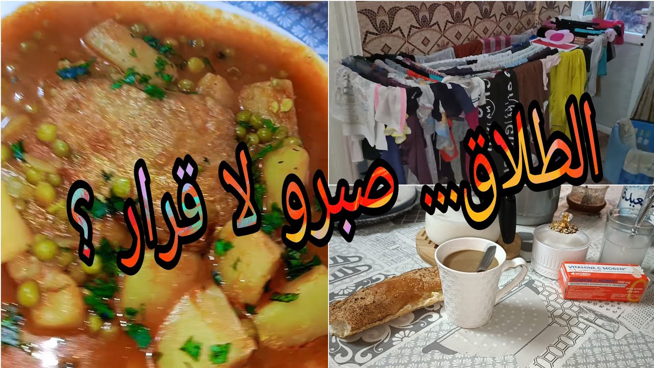 روتين تحفيزي 💯 تنظيف + جلبانة بالمرقة حمراء 🍲 موعظة مؤثرة عن الطلاق 🤍