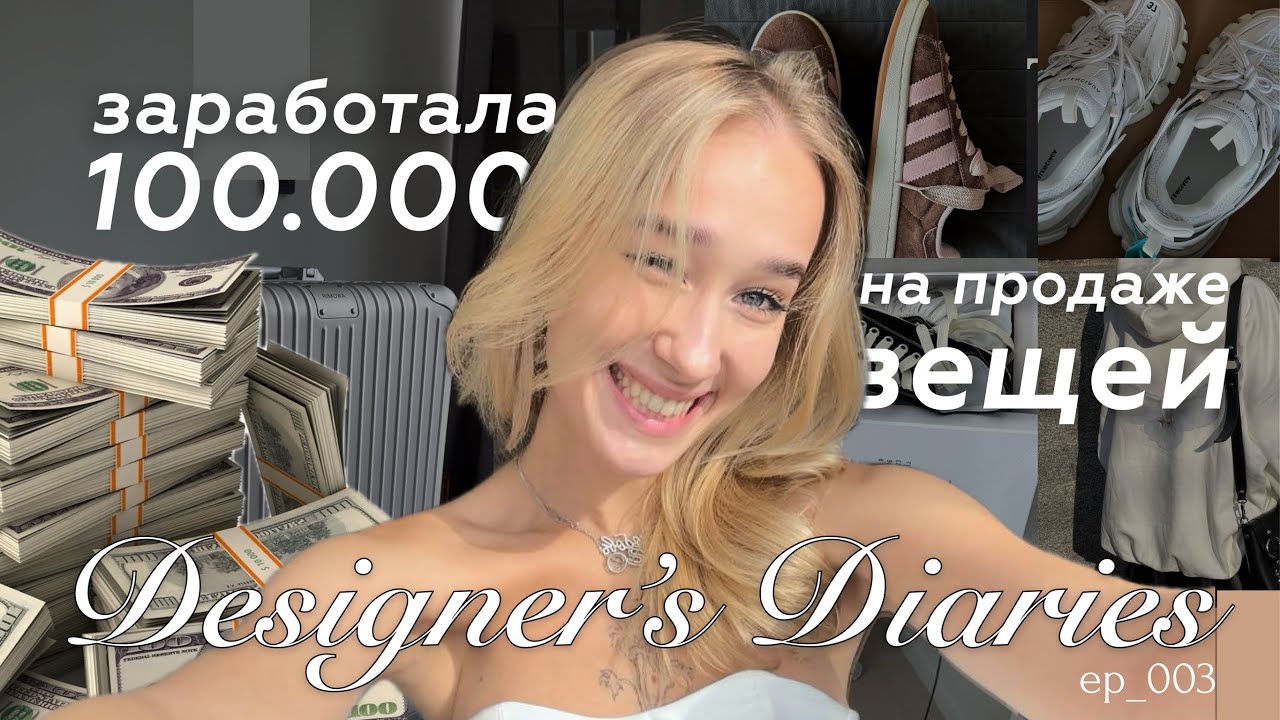 ПРОДУКТИВНЫЙ VLOG | продаю вещи | работа дизайнером, распаковка, сборы в питер