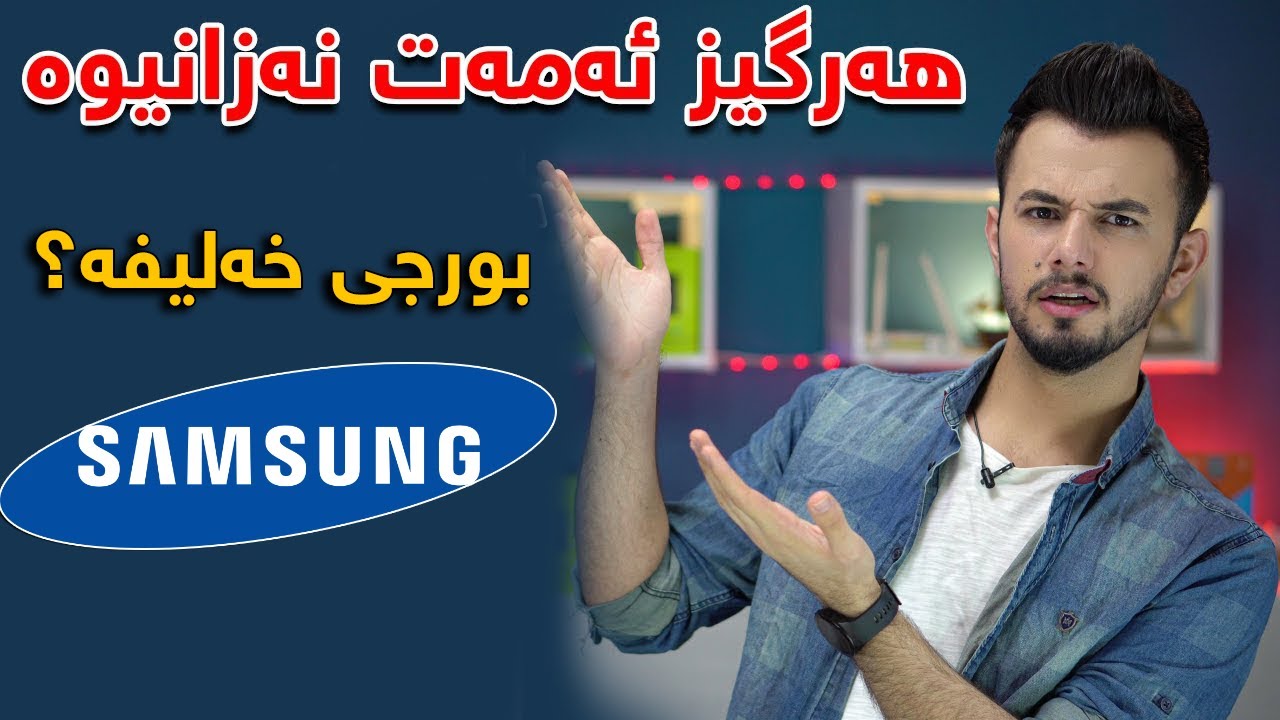 چیرۆکی دروستبوونی سامسۆنگ شۆکت دەکات 😲 نهێنیەکانی سامسۆنگ