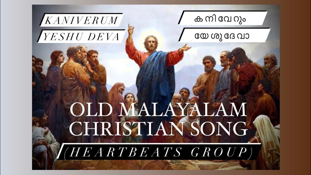Kaniverum Yeshu Deva (Old Malayalam Christian Song)