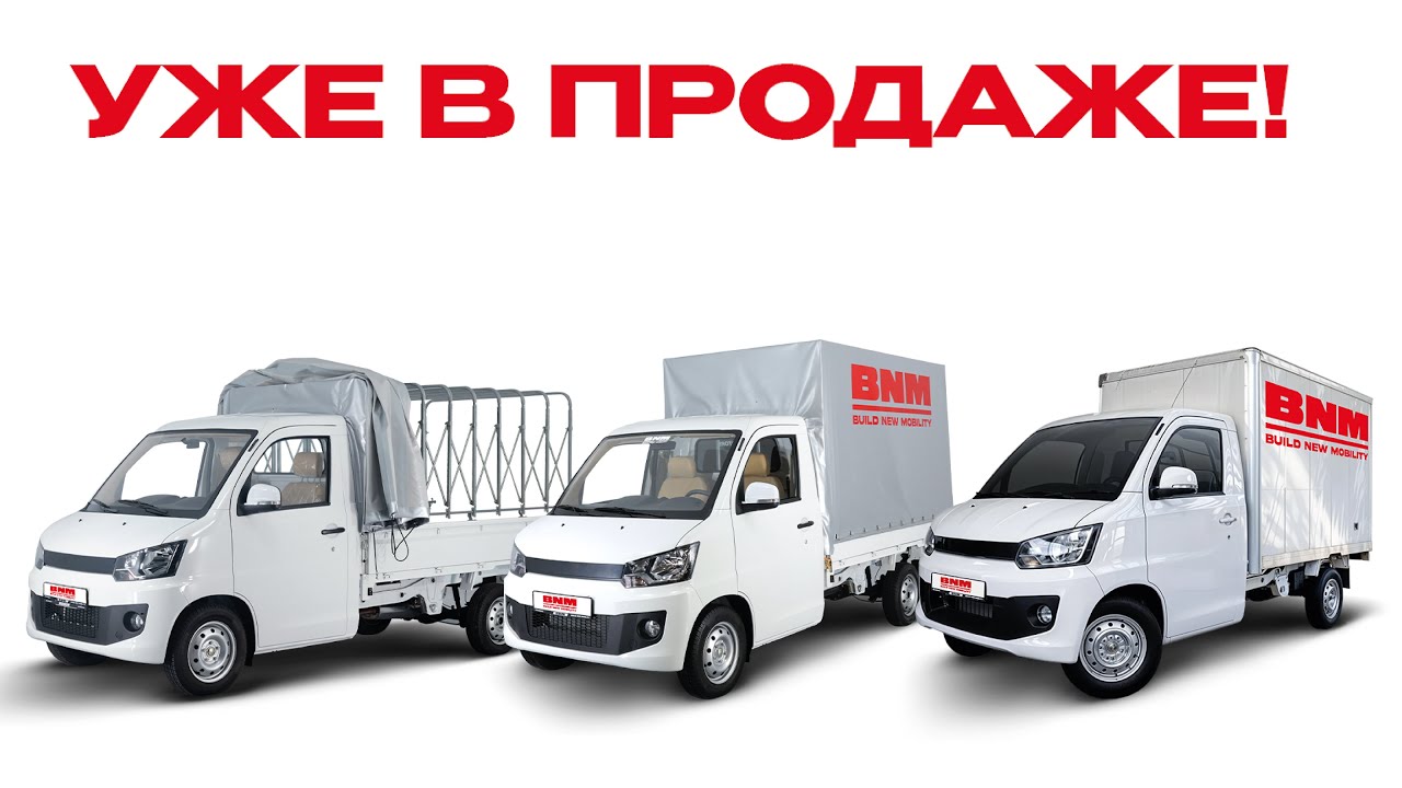 Легкие коммерческие грузовики BNM Model 1 (аналог FAW T80) | Уже в продаже