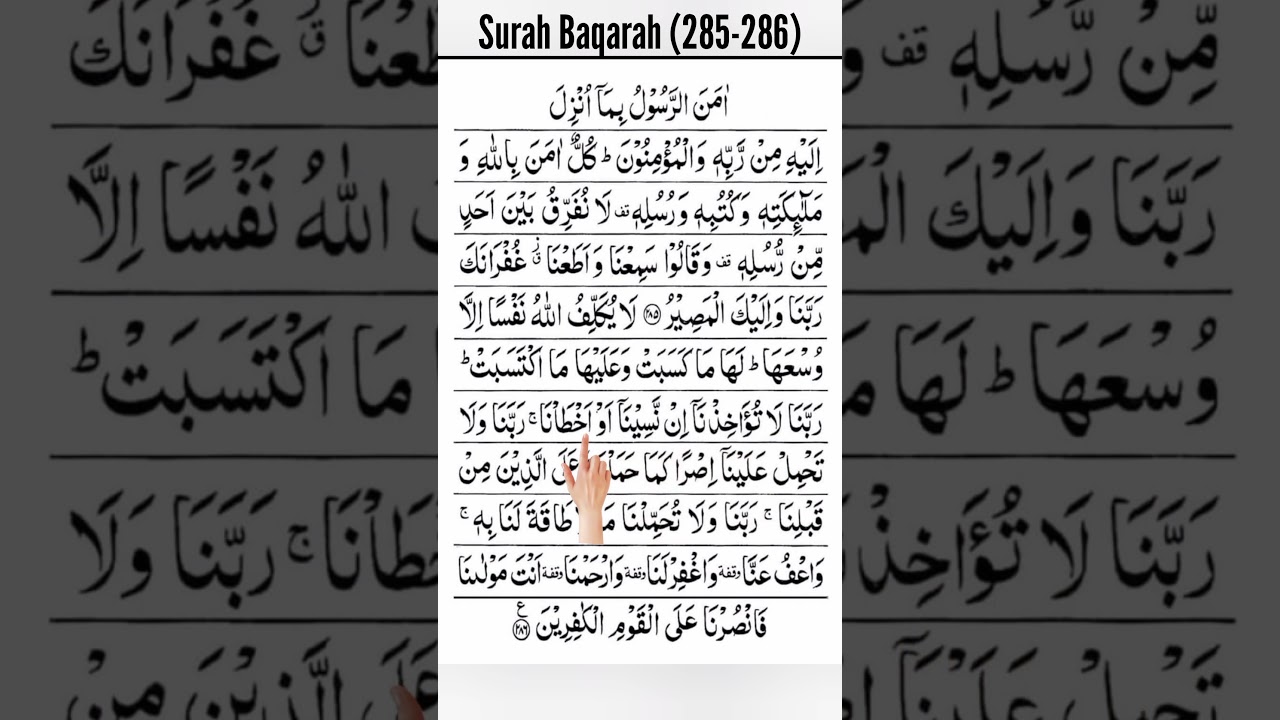 Surah Al-Baqarah Last 2 Ayat Recitation #surahbaqarah #quranrecitation