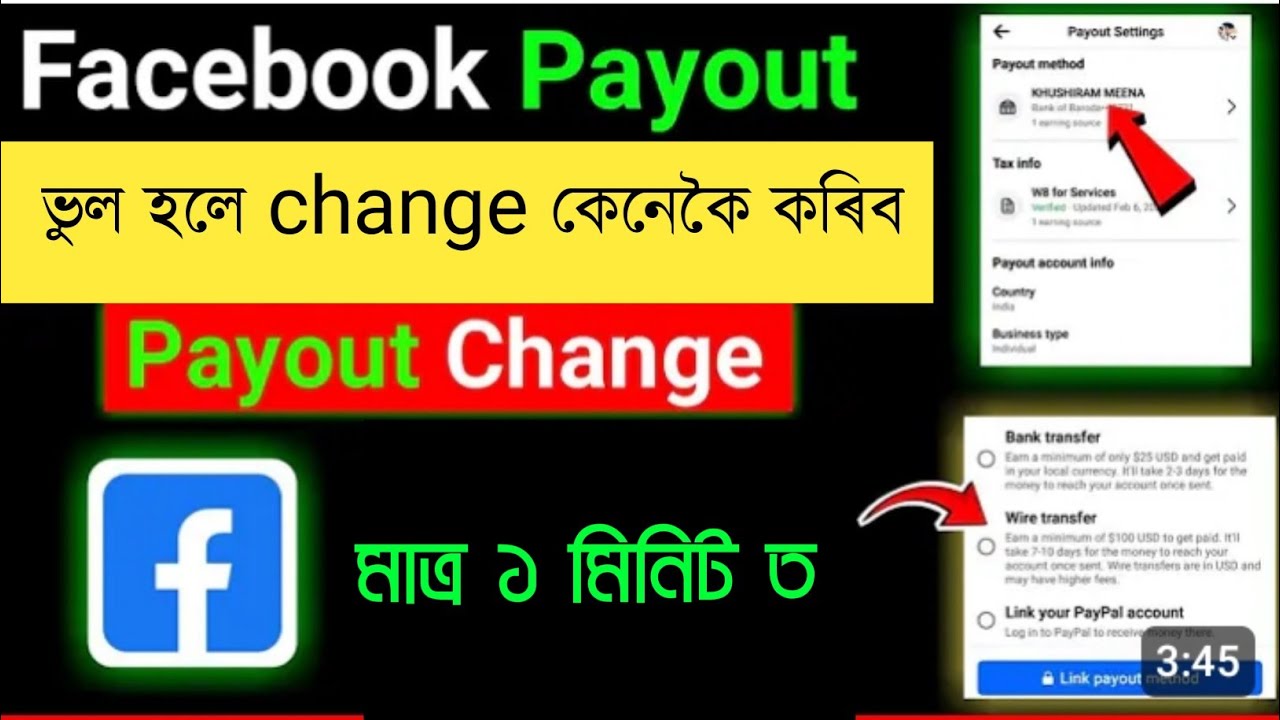 Facebook payouts ভুল হলে কেনেকৈ change কৰিব || Facebook payouts setup change || fb bank account