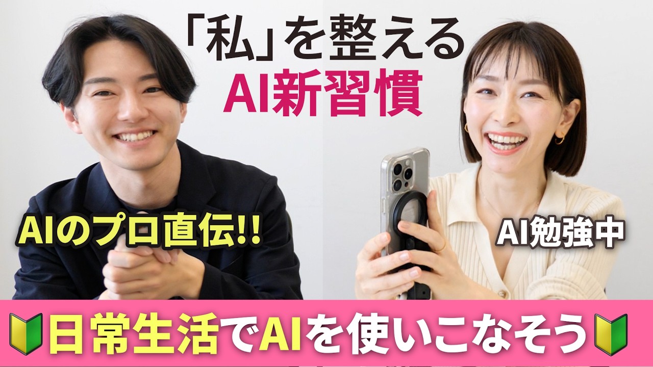 AIを賢い相談役にする方法！心のモヤモヤをスッキリさせるAI新習慣🔰【プロ直伝】  @usutaku​