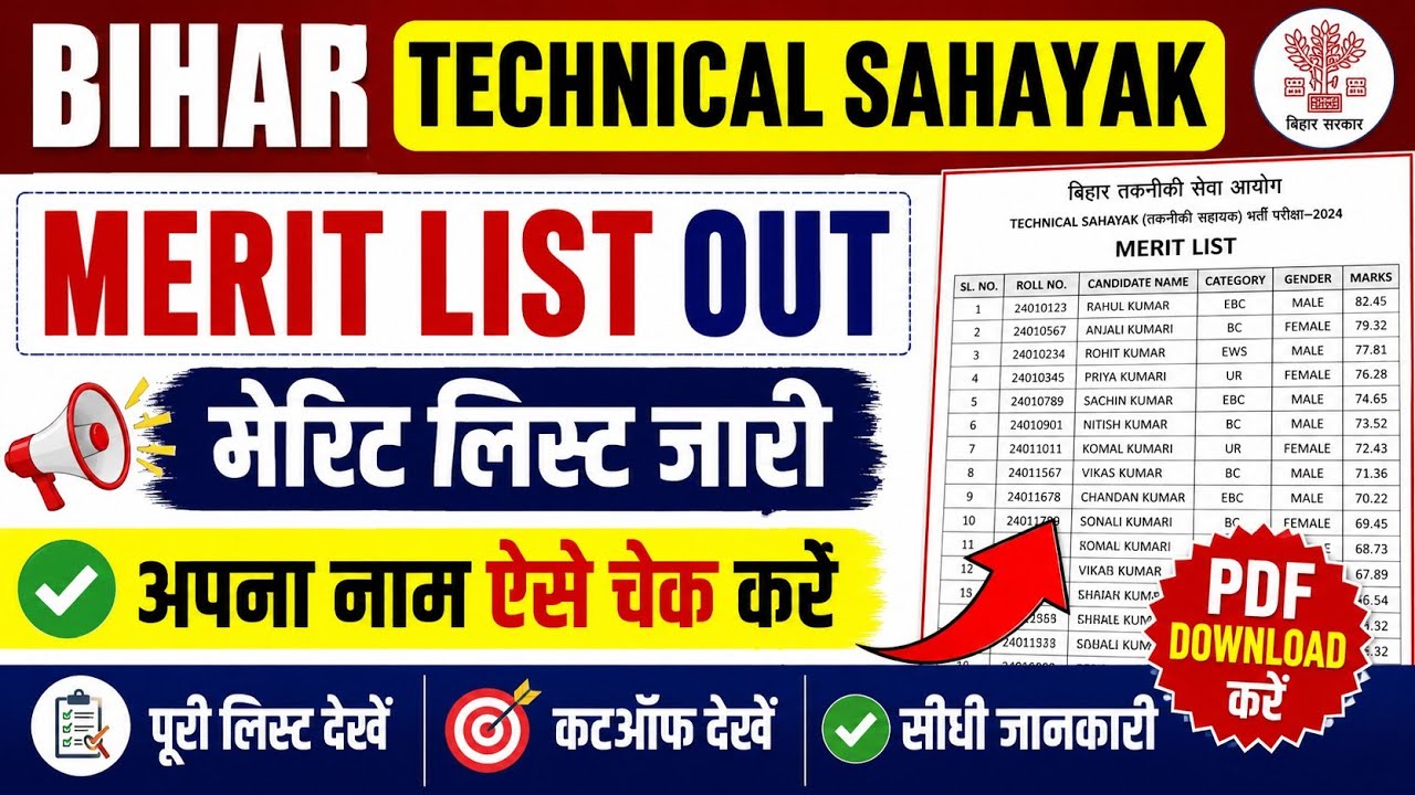 ✅ Bihar Technical Sahayak Merit List Out 2026 | चयन सूची जारी | #Vacancy2026 #BiharJobs