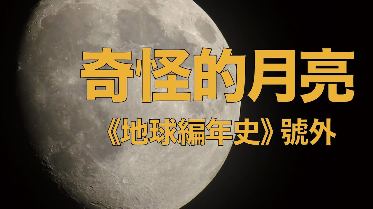 奇怪的月亮，月球Bug彙編（號外），西琴先生沒填好的坑，我幫著填一下