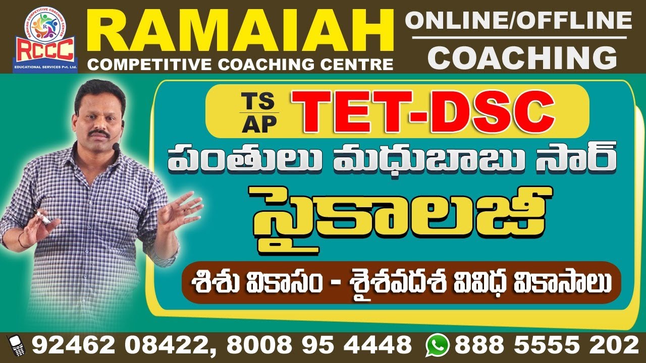TS & AP TET - DSC శిశువికాసం-శైశవదశ వివిధ వికాసాలు BY MADHU BABU SIR | PSYCHOLOGY EXPERT | RCCC