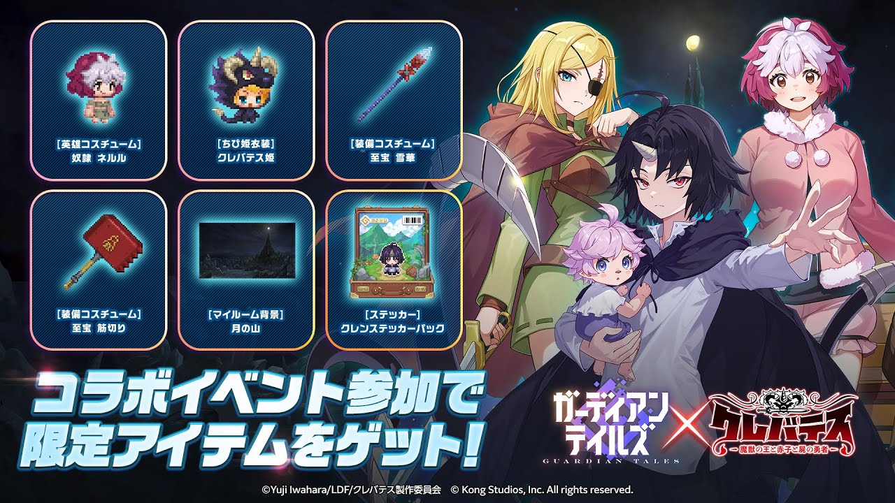 【ガデテル】コラボ来たので性能とか色々見てみる【クレバテス】