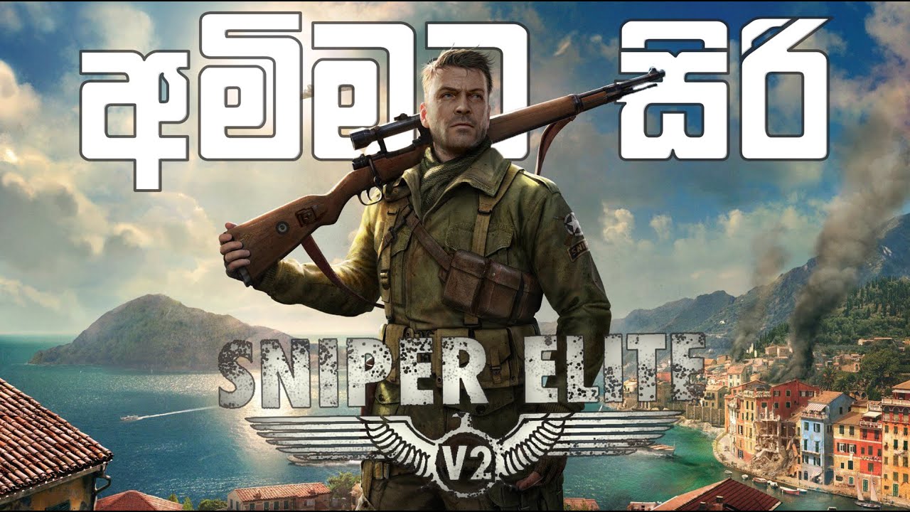 අම්මට සිරි  Sniper 😂🎯 | Sniper elite v2 | Sinhala gameplay | DarkwinS