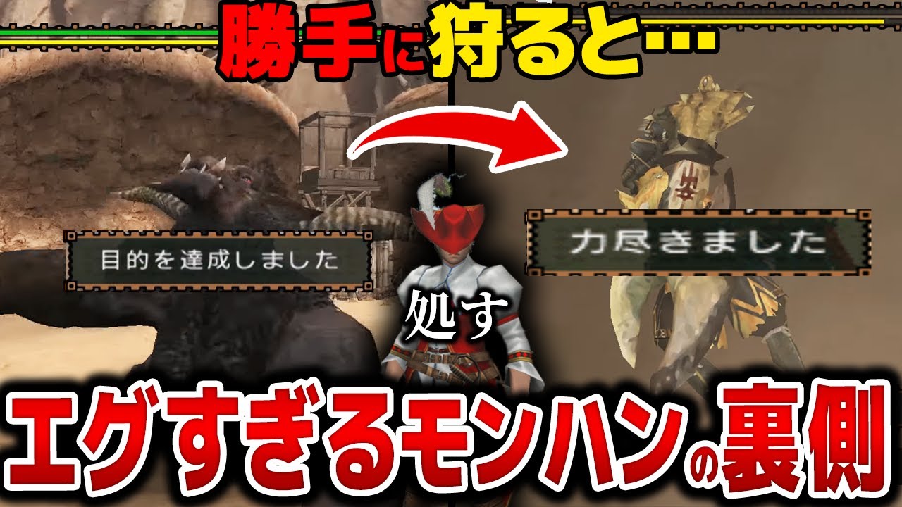 【超絶深い闇】歴代モンハンの闇が深すぎる裏設定ランキングTOP16