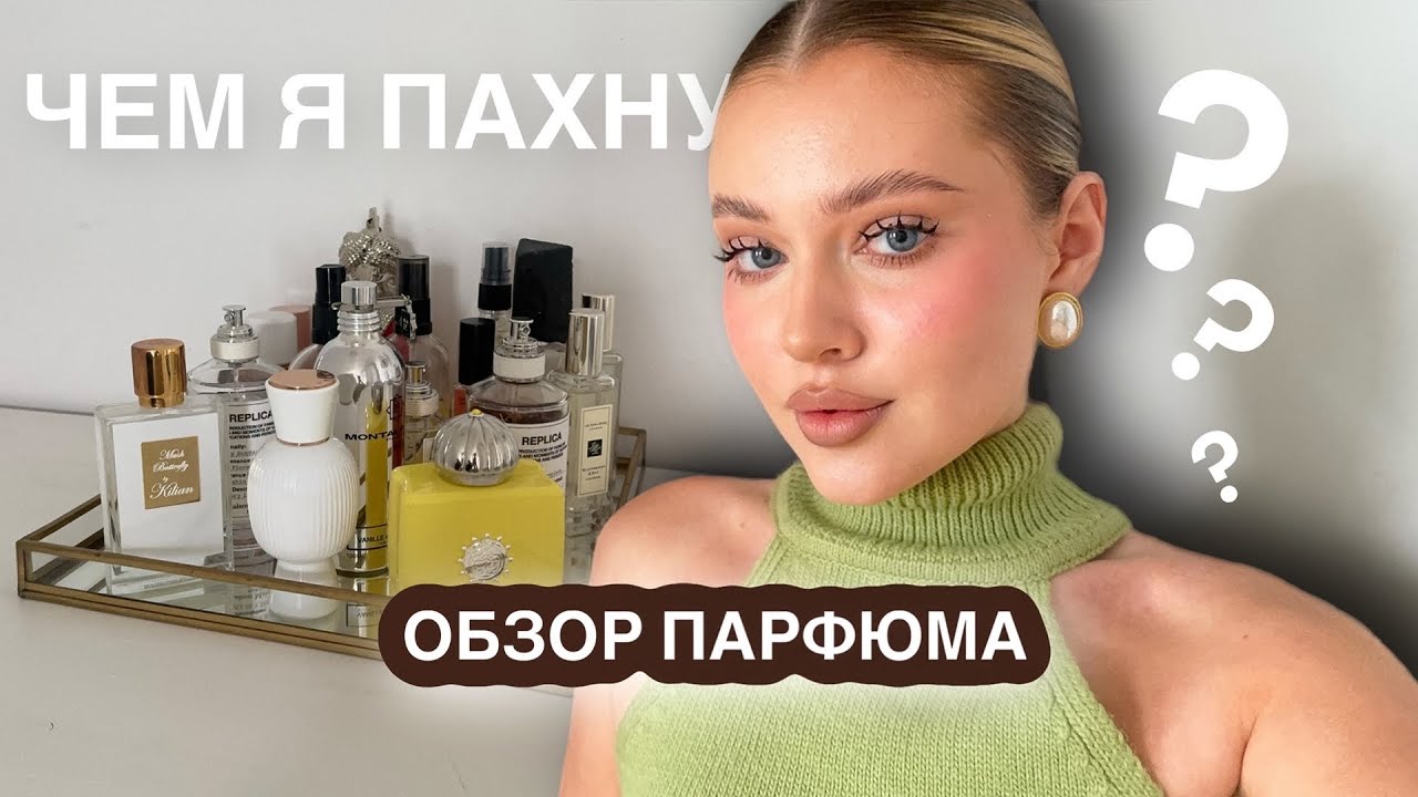 МОЯ КОЛЛЕКЦИЯ ПАРФЮМА ✨ от 300₽ до 30.000₽