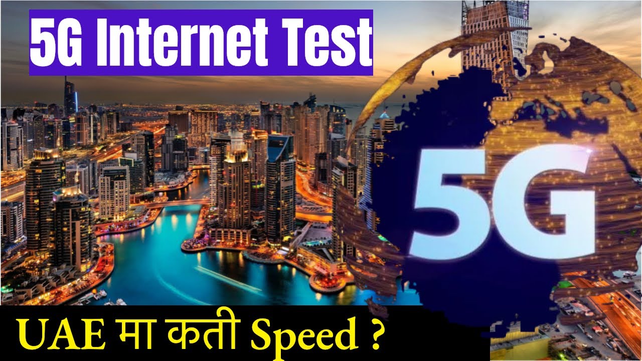 5G Internet Speed Test In UAE 🔥🔥 | कती छ Speed || AP Online TV