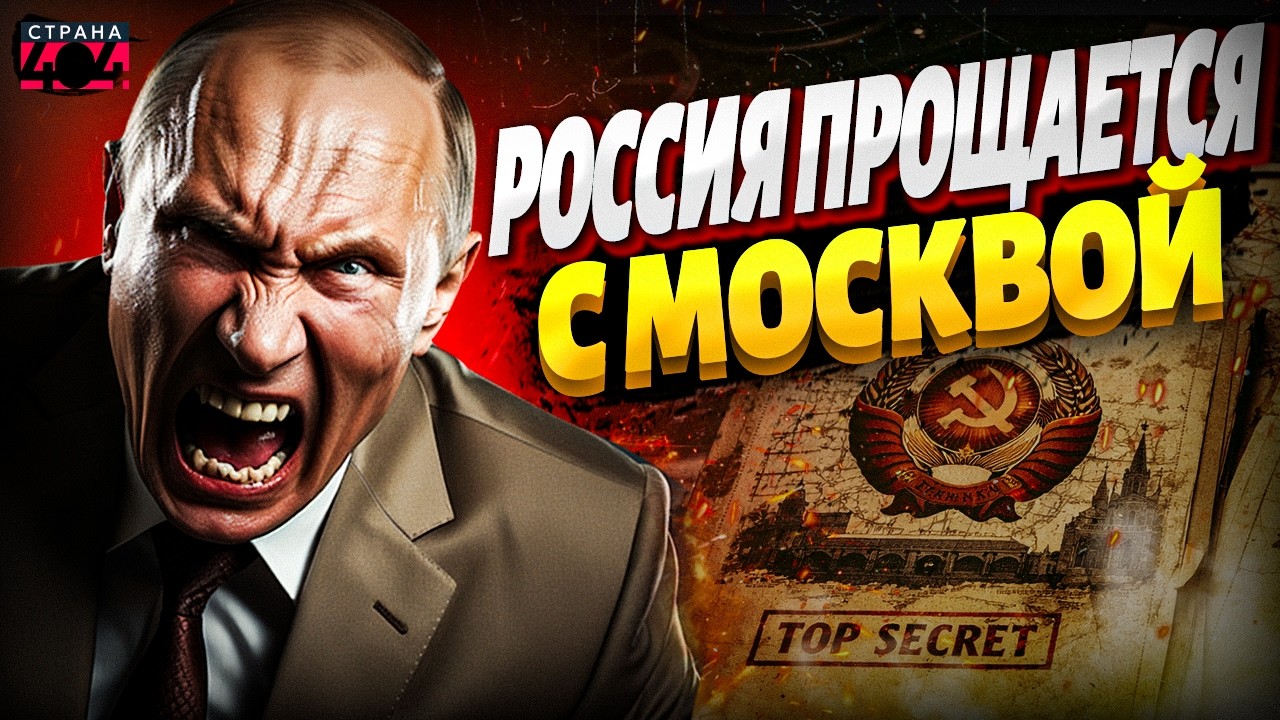 Сенсация! Москва возвращается Украине. Тайные архивы разрушили мифы Кремля | Крах недоимперии