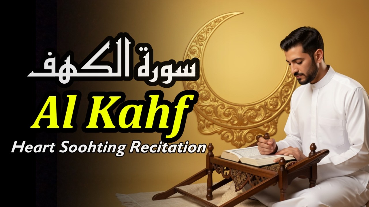 Surah Al-Kahf (سورة الكهف) | Powerful & Calming Recitation from the Quran for Blessings & Protection
