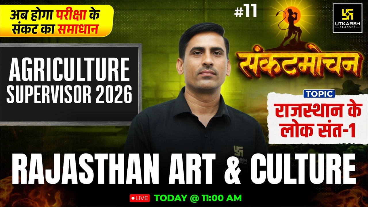 Rajasthan Lok Sant | Rajasthan Art & Culture Clas10 | Agriculture Supervisor 2026 | Prem Prakash Sir