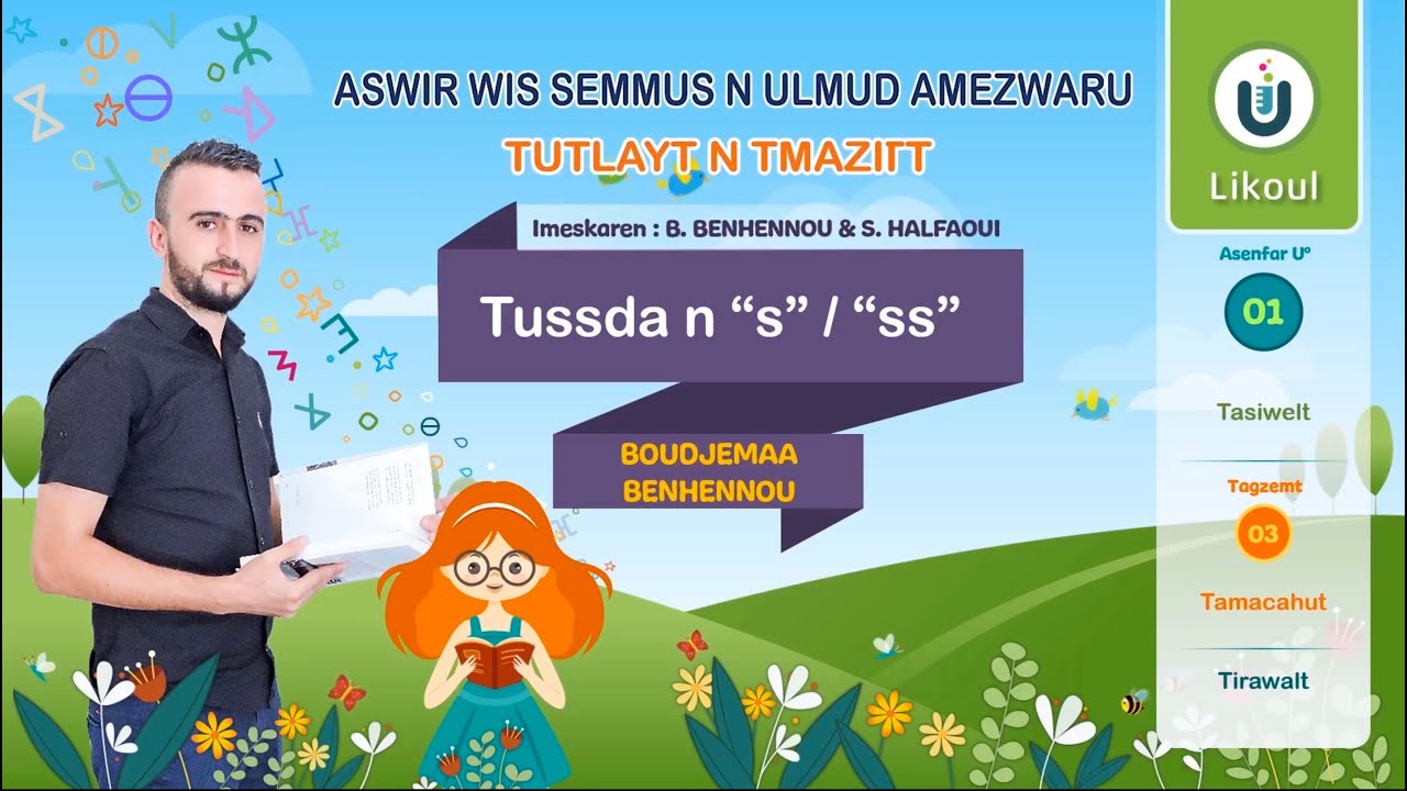 Tamazight 🎓🎒 Cours de 5AP ( Tussda n “s” )  partie 16