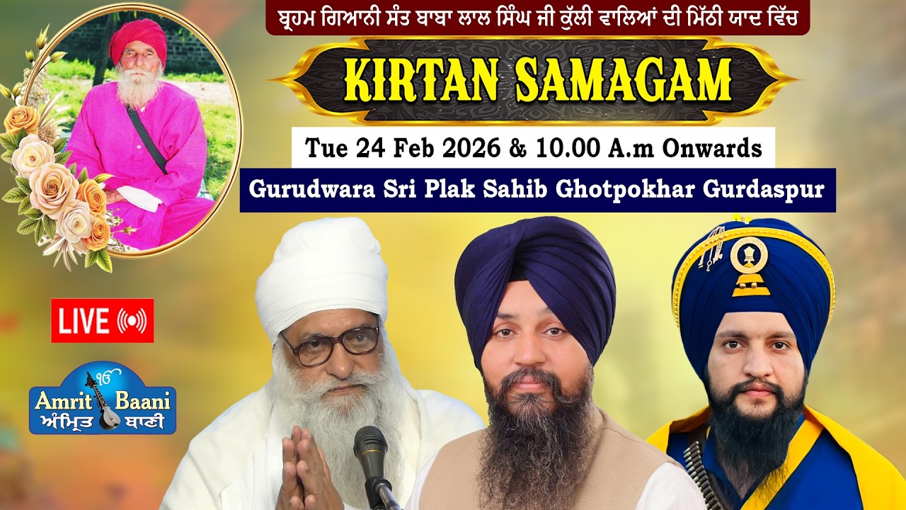 Day-2 LIVE ! Mahan Kirtan Darbar | Gurudwara Plak Sahib Ghotpokhar Gurdaspur (24 Feb 2025)