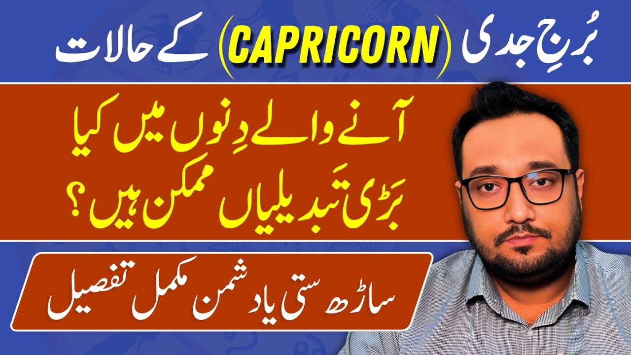 CAPRICORN ( BURJ JADI ) K HALAT | CURRENT & FUTURE PREDICTIONS| FINANCE, TRAVEL , JOB!!