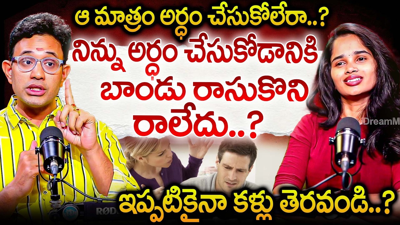 నిన్ను అర్ధం చేసుకోడానికి బాండు రాసుకొని రాలేదు ఇప్పటికైనా కళ్లుతెరవండి | Dr Harish Tenneti | iDream
