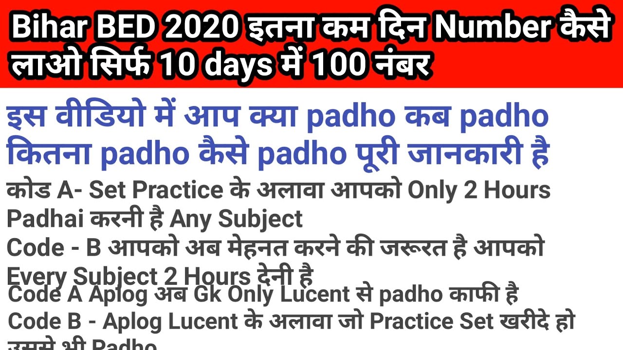 Bihar BED 2020 Strategy||Bihar Bed 2020 की Tayari kaise kare||10-15 days Only left💥🥺