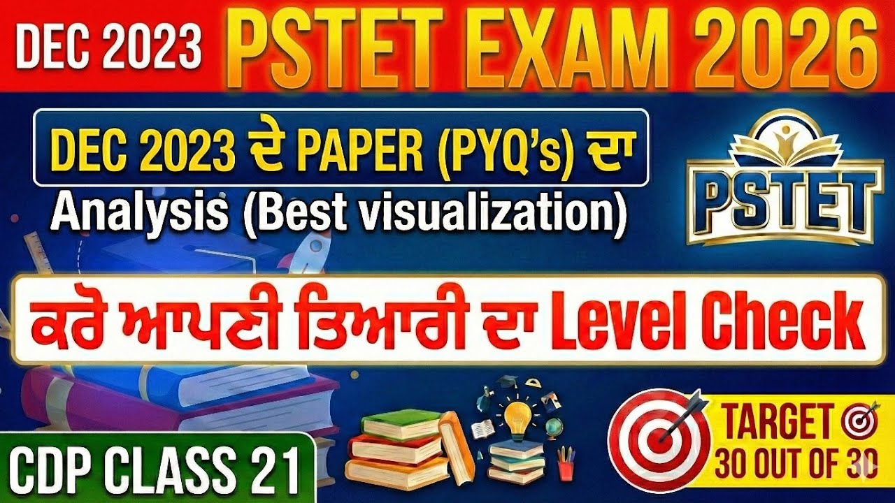 PYQ's (DEC 2023) |PSTET EXAM PREPARATION 2026 | CDP CLASS 21| PSTET/CTET EXAM PREPARATION 2026 | 