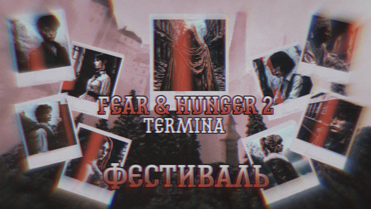 ФЕСТИВАЛЬ - FEAR & HUNGER 2: TERMINA (ORIGINAL SONG)