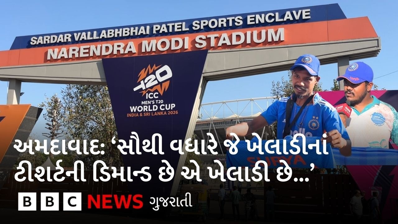 T20 World Cup ની ફાઇનલ: Ahmedabad માં Narendra Modi સ્ટેડિયમ બહાર ફેરીવાળાઓ સાથે વાતચીત