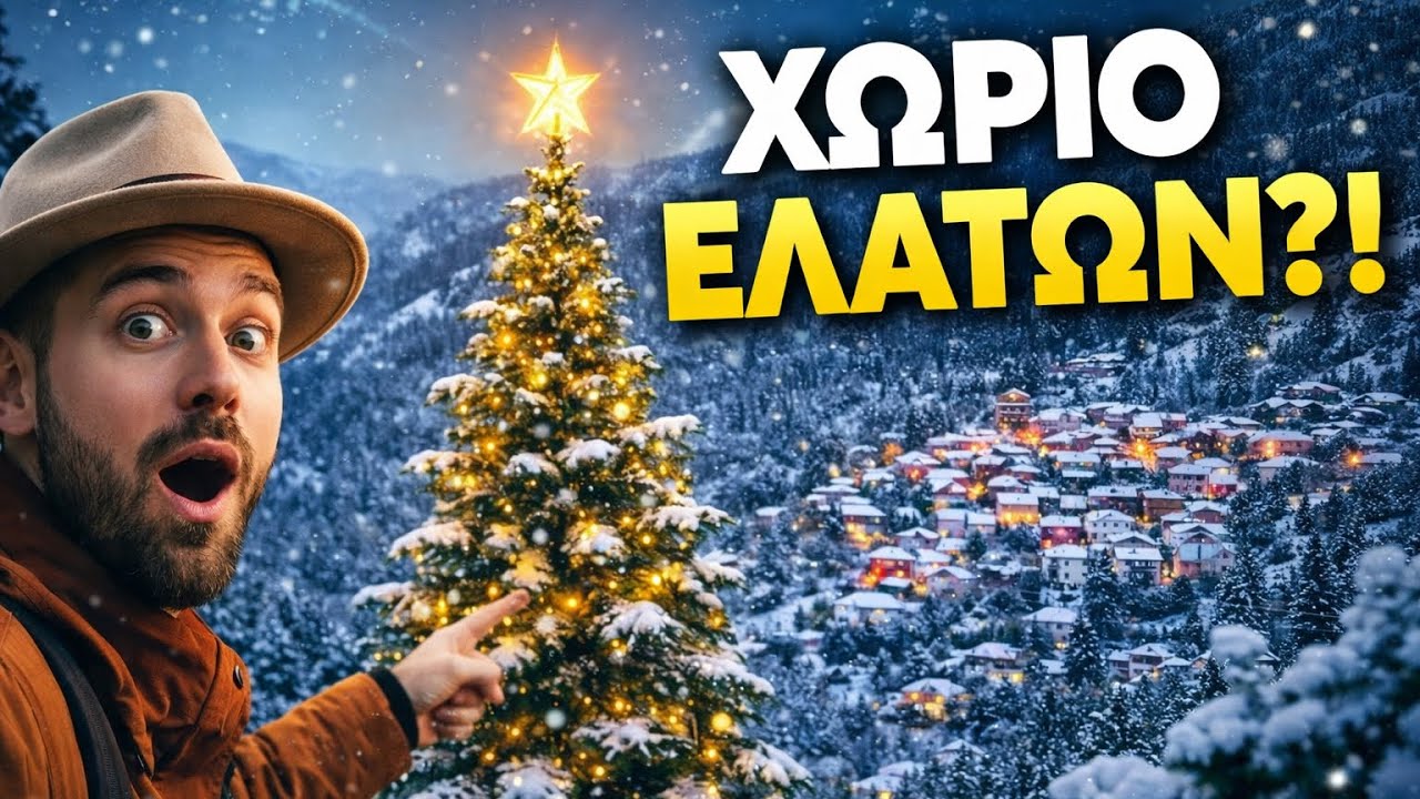 Ταξιάρχης Χαλκιδικής: Το χωριό των χριστουγεννιάτικων ελάτων