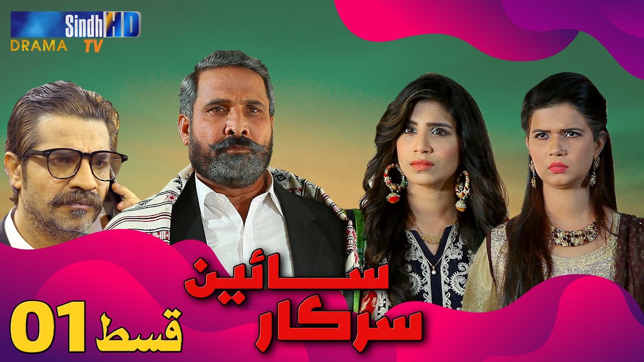Sain Sarkar - Episode 01 | Sindh TV Drama Serial | SindhTVHD Drama