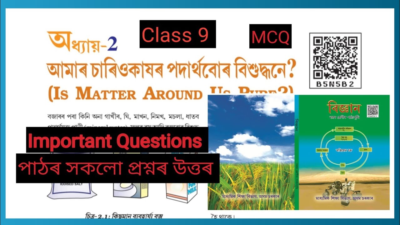 Class 9 Science Chapter 2! আমাৰ চাৰিওকাষৰ পদাৰ্থবোৰ বিশুদ্ধনে? Question Answer ! B 5 N 5 B 2 SEBA