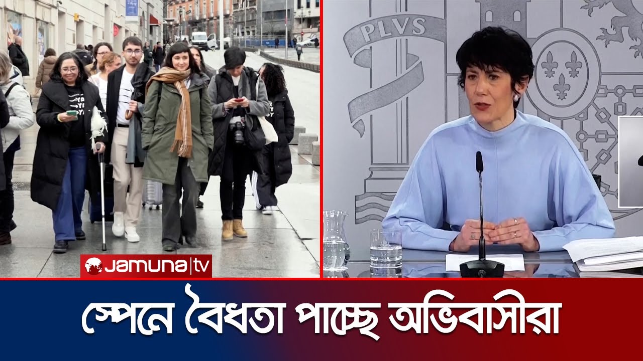 বাংলাদেশসহ ৫ লাখ অভিবাসীকে বৈধতা দিচ্ছে স্পেন সরকার | Spain Migrants | Jamuna TV