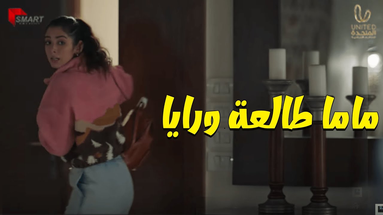 نادية طبت على بناتها فى البيت وكل واحده سايبة اللى وراها وخاربين الدنيا😲 وبينا ميعاد