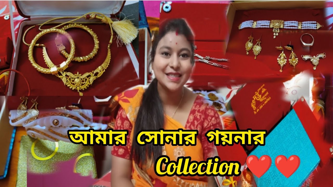 ❤️❤️My Gold Jewellery Collection ❤️❤️#vlog #dailyvlog #viral #gold
