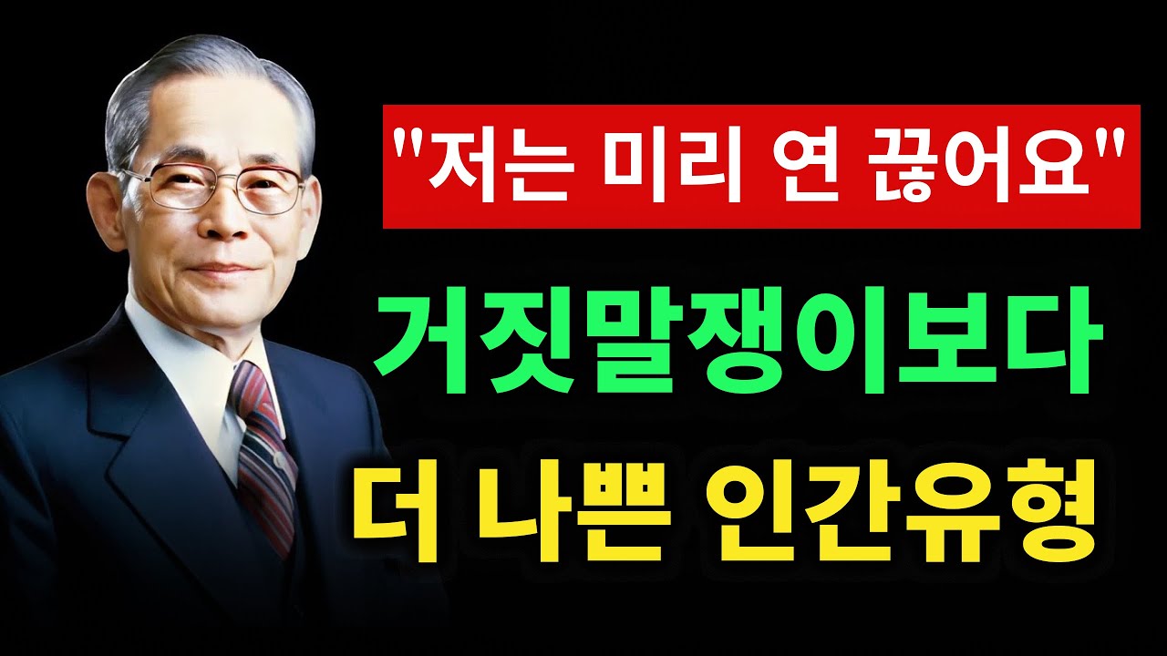 사람이 변했다고요? 진짜 본색이 드러난 겁니다｜인간관계의 진실을 말하는 이병철의 가르침