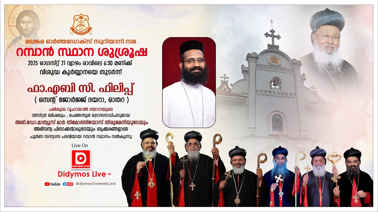 റമ്പാൻ സ്ഥാന ശുശ്രൂഷ | ഫാ.എബി സി. ഫിലിപ്പ് | സെന്റ് ജോർജ്ജ് ദയറാ, ഓതറ - LIVE