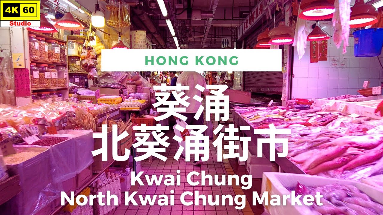 北葵涌街市 4K | North Kwai Chung Market | DJI Pocket 2 | 2023.05.21